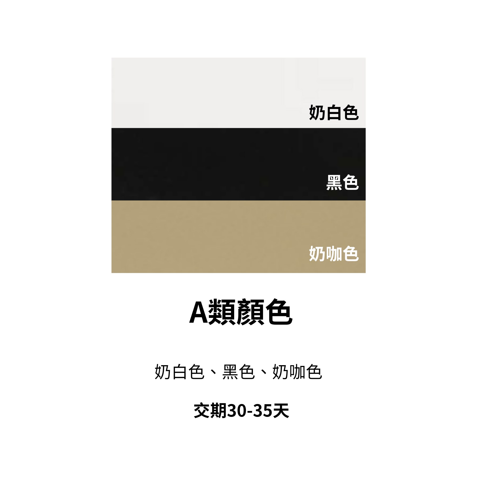 A類顏色